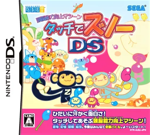 Zunou Nouryoku Koujou Machine - Touch de Zunoo DS (Japan)